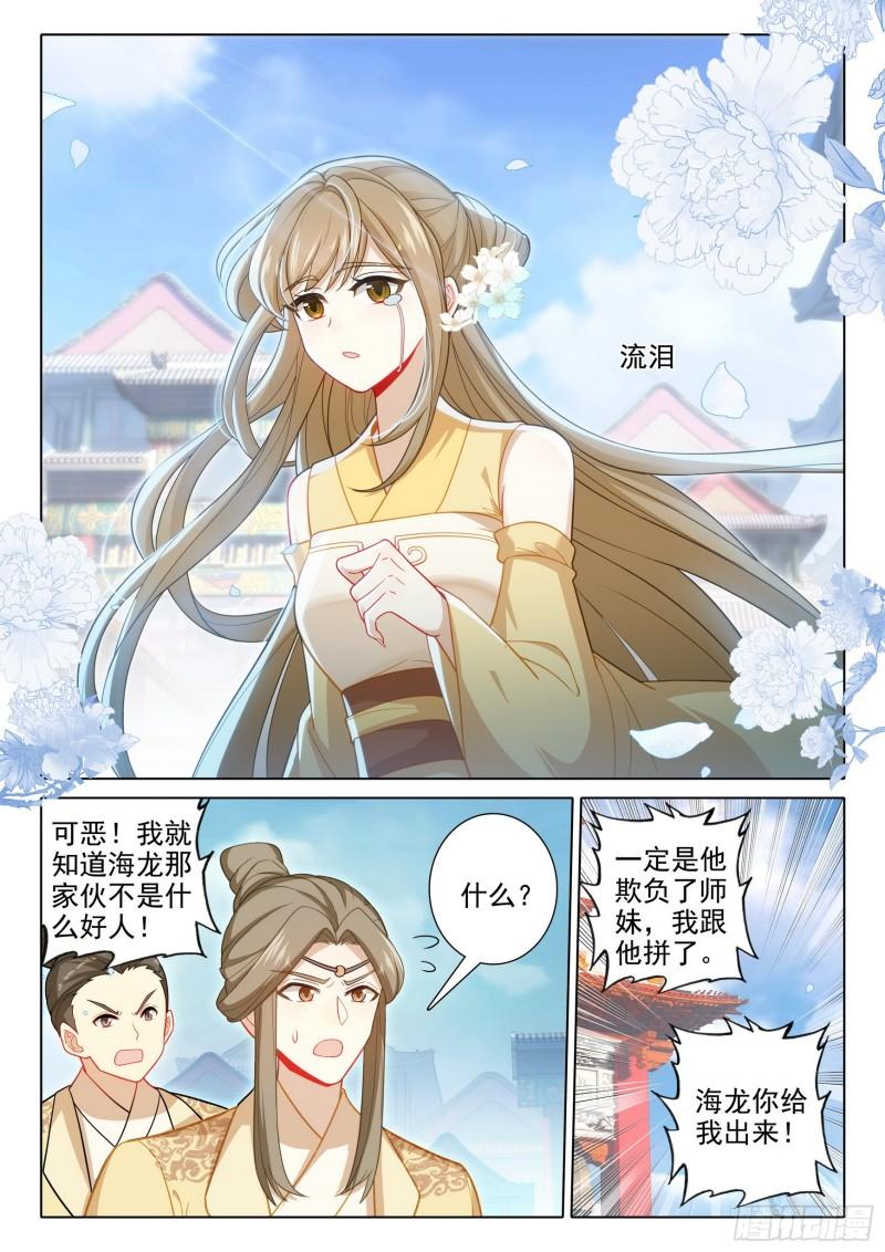 惟我独仙漫画,77 供奉殿7图