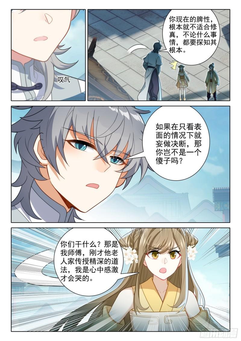 惟我独仙漫画,77 供奉殿8图