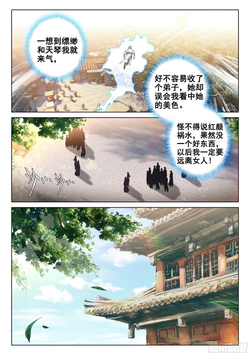 惟我独仙漫画,79 欺骗12图