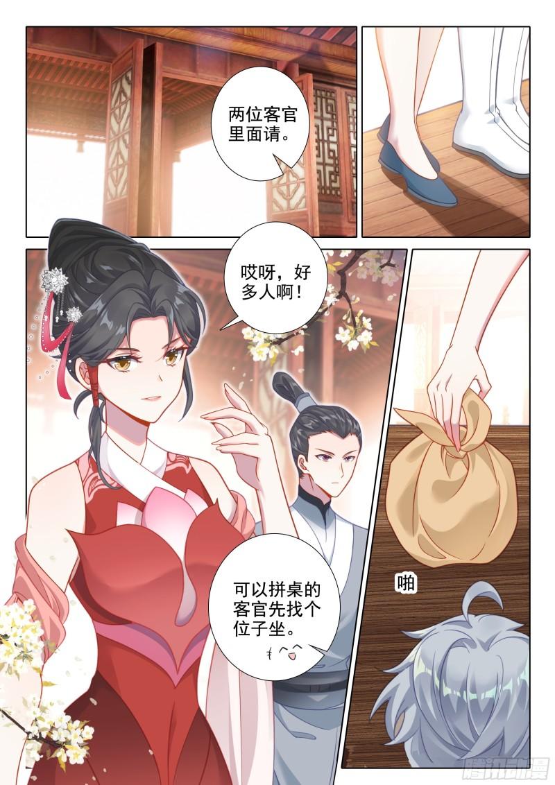 惟我独仙漫画,79 欺骗14图