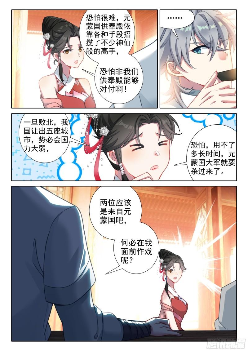 惟我独仙漫画,79 欺骗16图