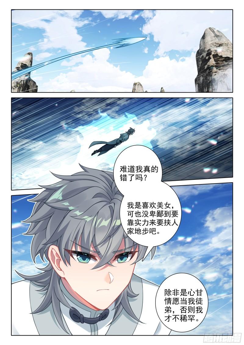 惟我独仙漫画,79 欺骗11图