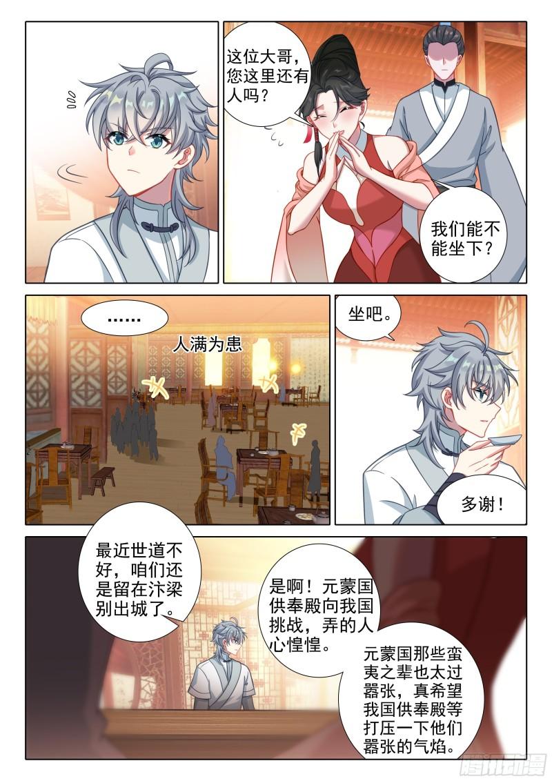 惟我独仙漫画,79 欺骗15图