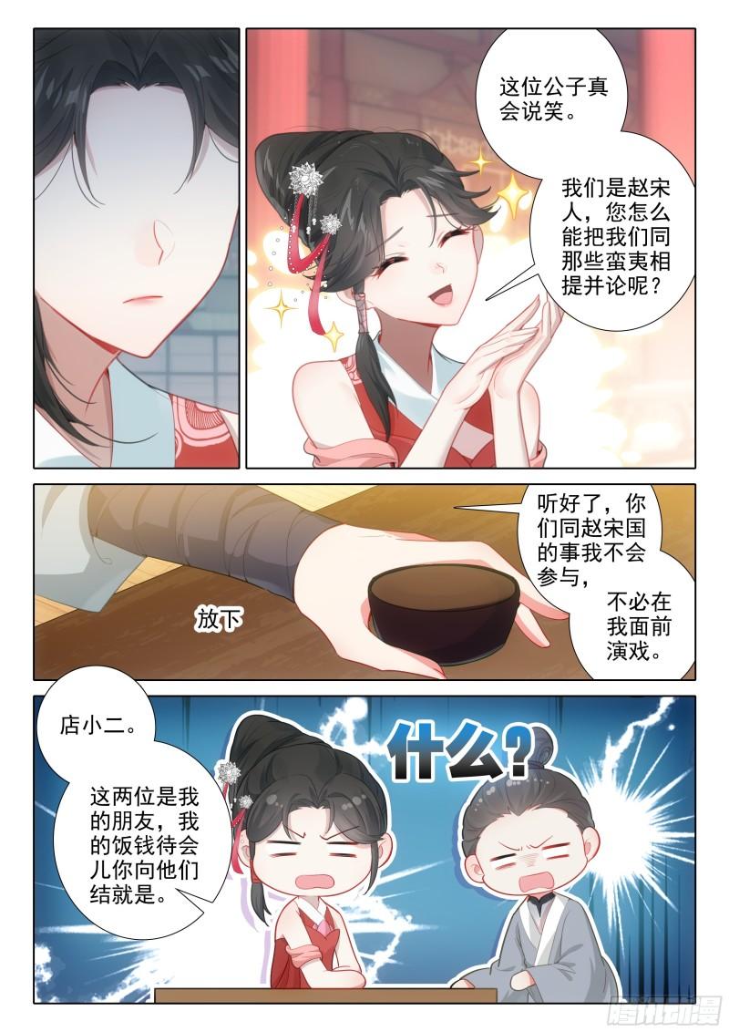 惟我独仙漫画,80 对战2图