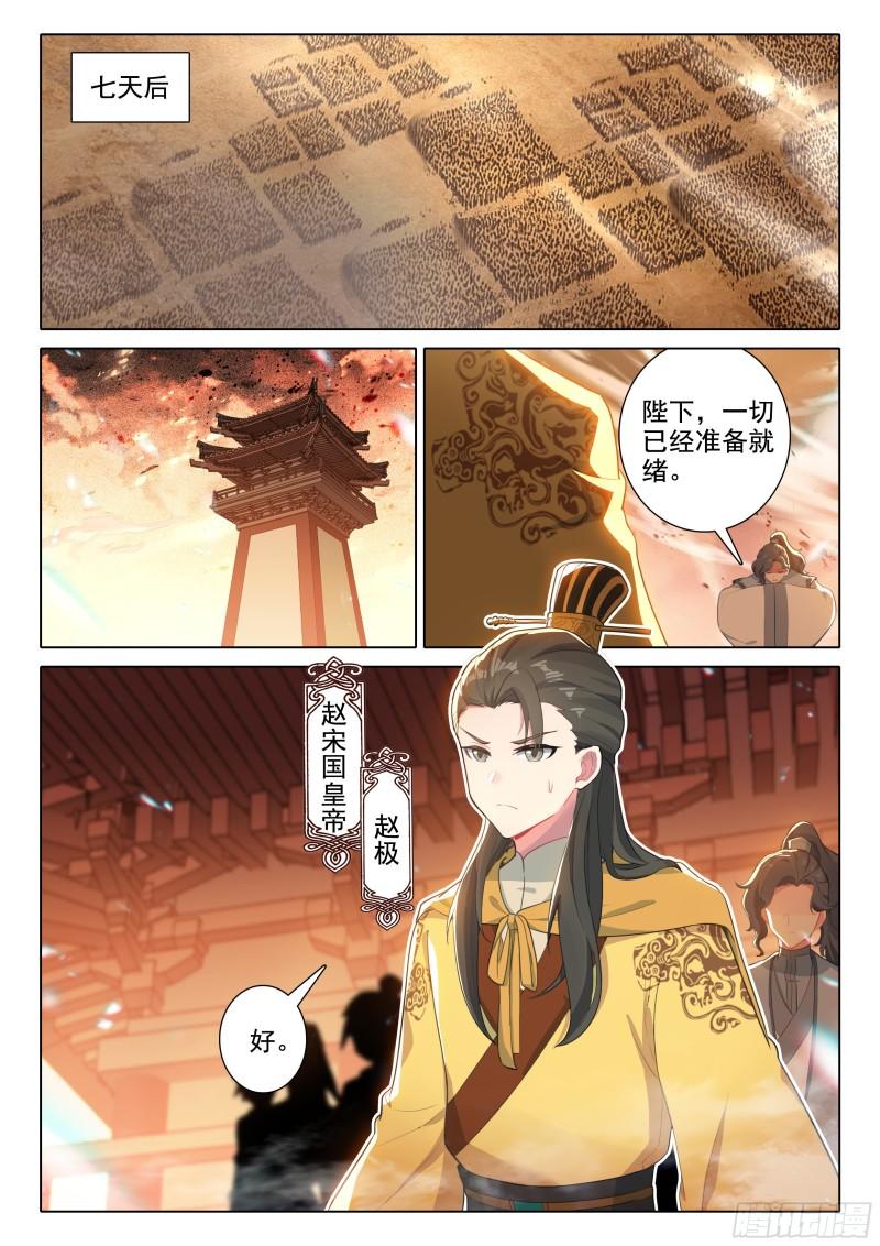 惟我独仙漫画,80 对战5图