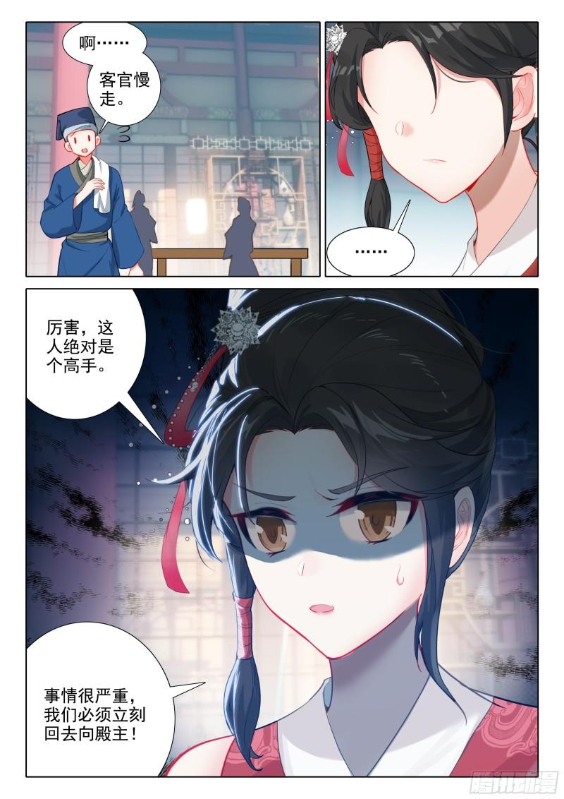 惟我独仙漫画,80 对战3图