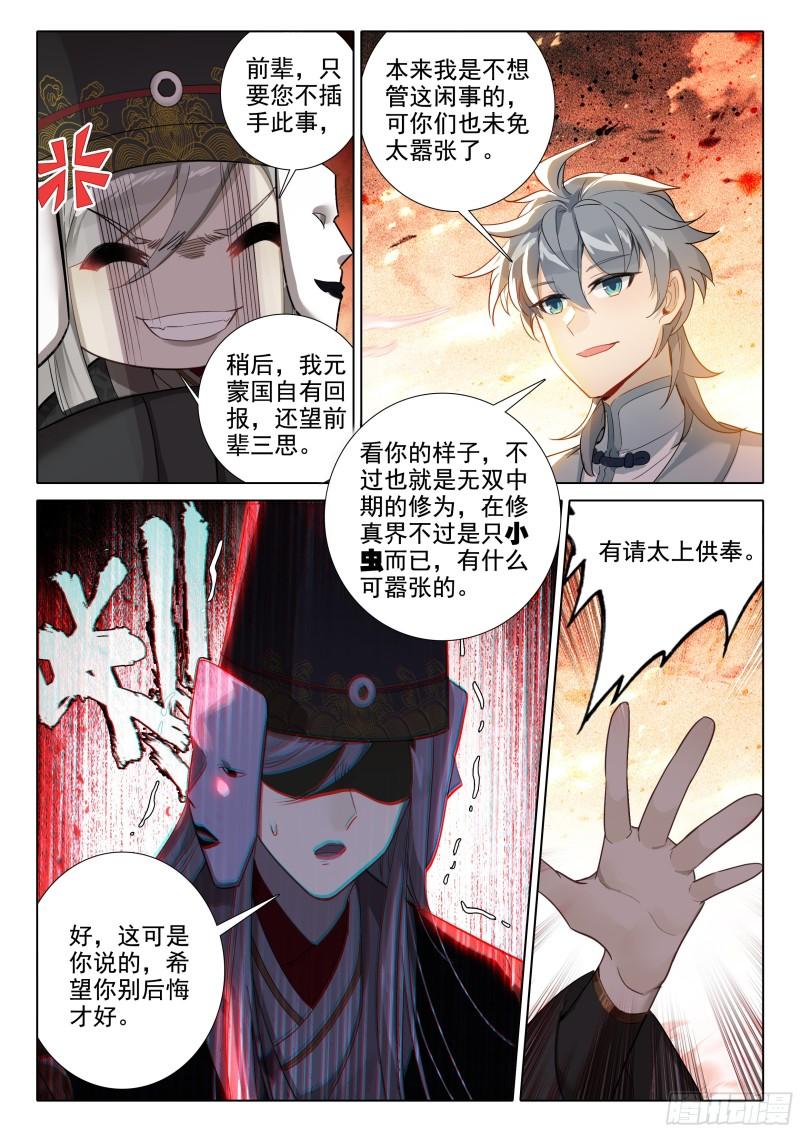 惟我独仙漫画,80 对战15图