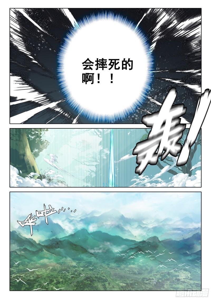 惟我独仙漫画,83 离别14图