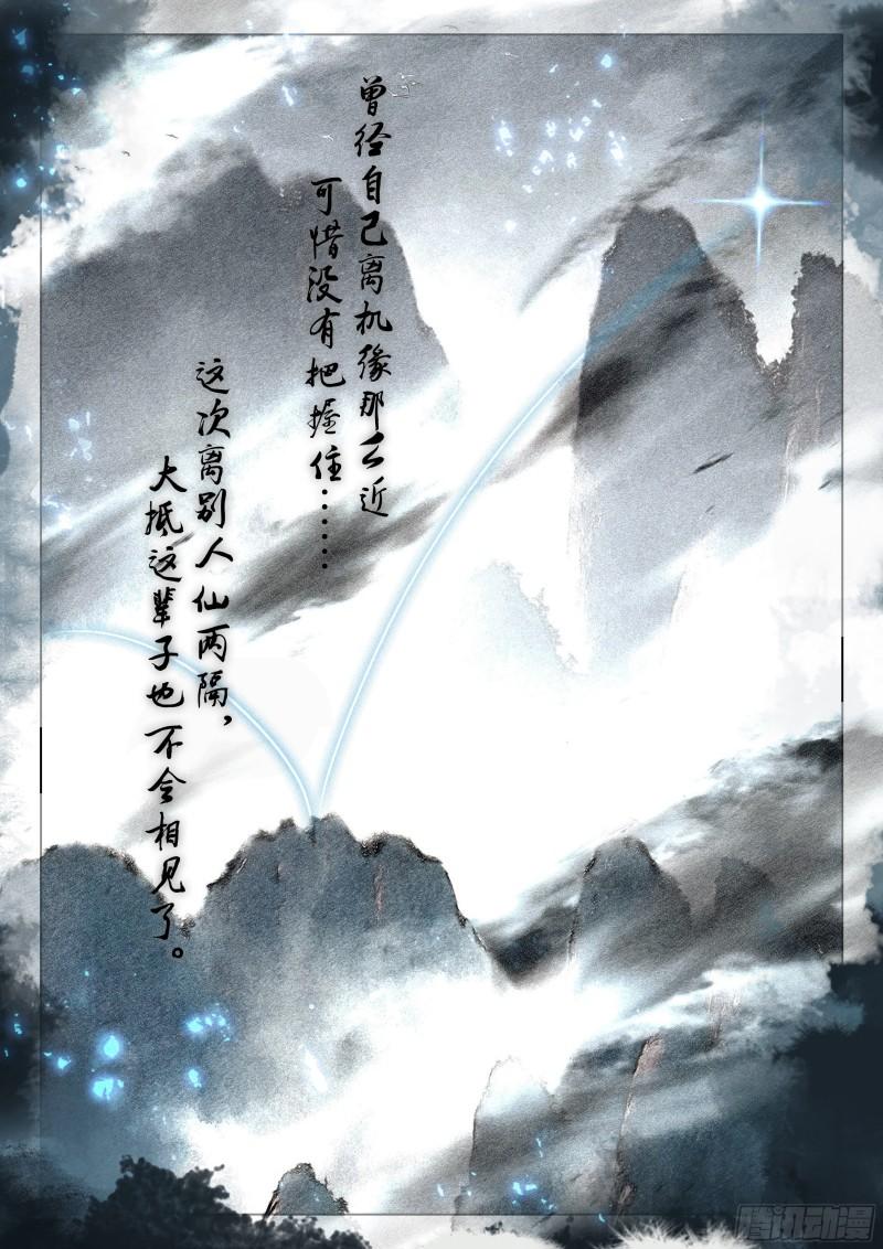 惟我独仙漫画,83 离别10图