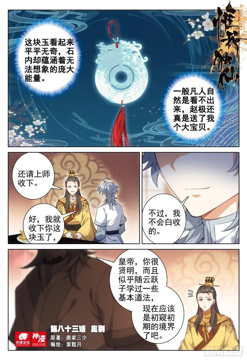 惟我独仙漫画,83 离别1图