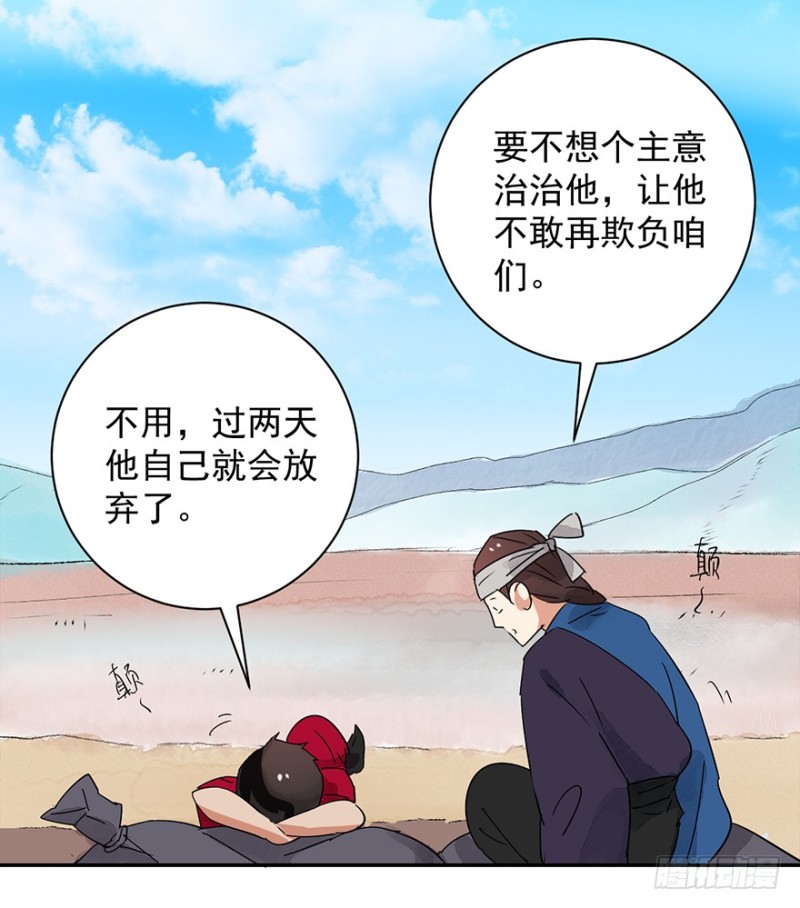 雪山·草地·传说少年登巴的故事漫画,第27话 历练（四）14图