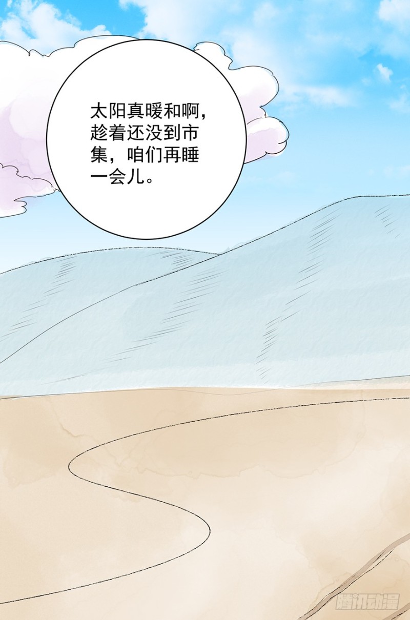 雪山·草地·传说少年登巴的故事漫画,第27话 历练（四）16图