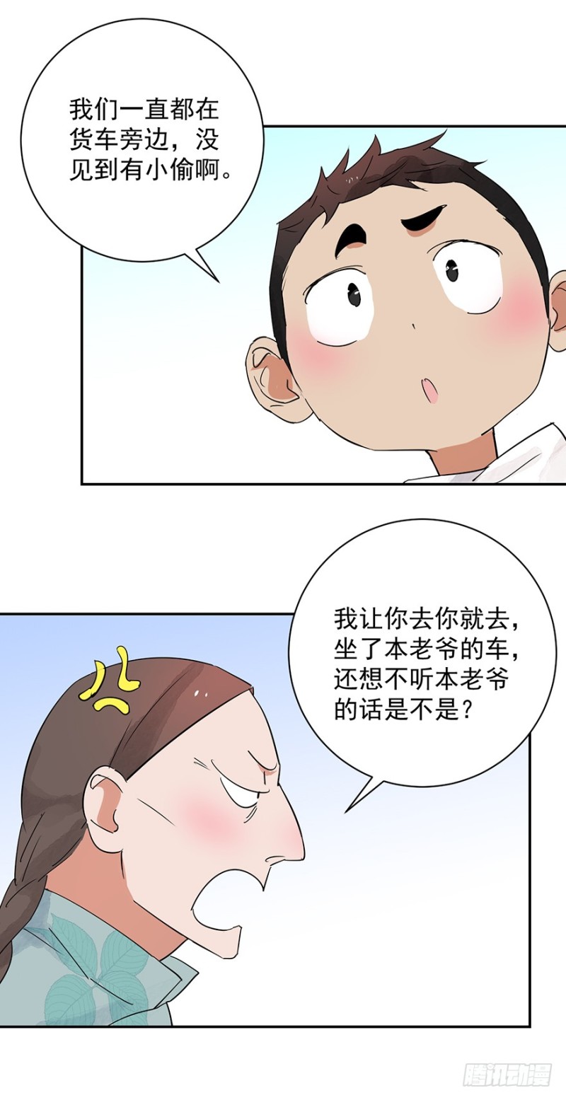 雪山·草地·传说少年登巴的故事漫画,第27话 历练（四）3图