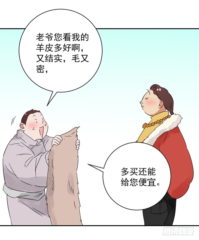 雪山·草地·传说少年登巴的故事漫画,第27话 历练（四）24图