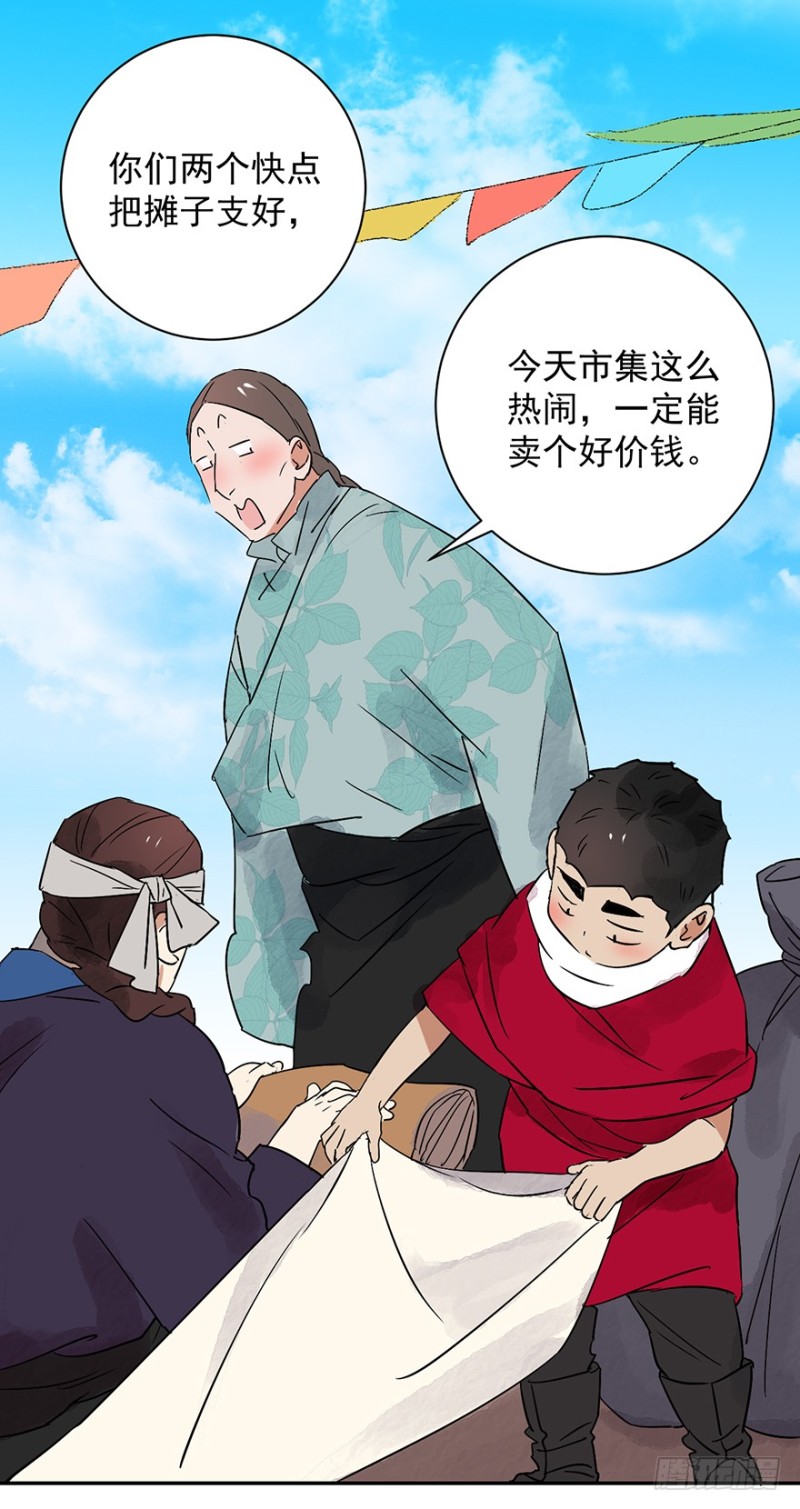 雪山·草地·传说少年登巴的故事漫画,第27话 历练（四）20图