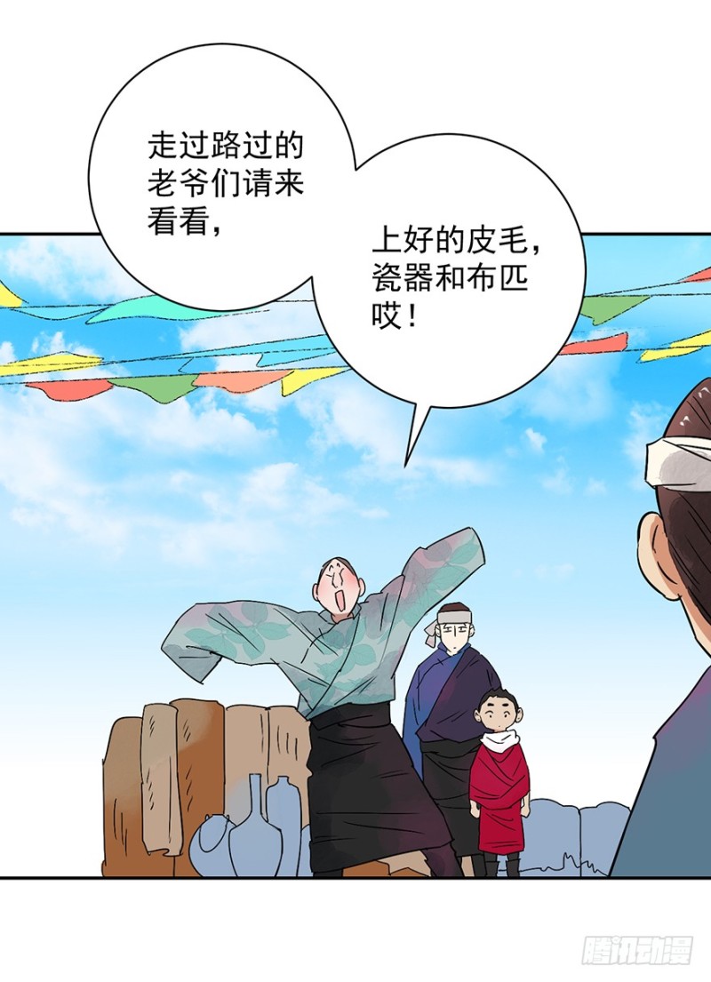 雪山·草地·传说少年登巴的故事漫画,第27话 历练（四）21图