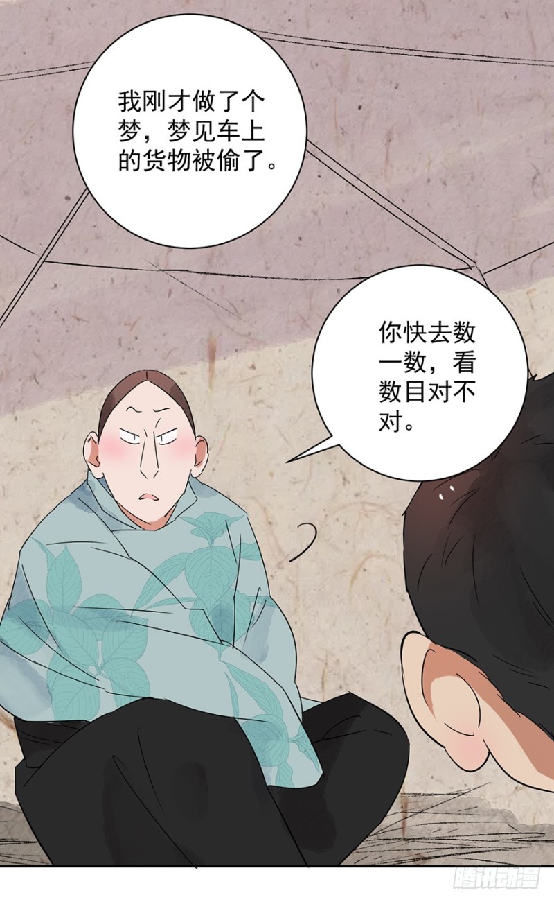 雪山·草地·传说少年登巴的故事漫画,第27话 历练（四）2图