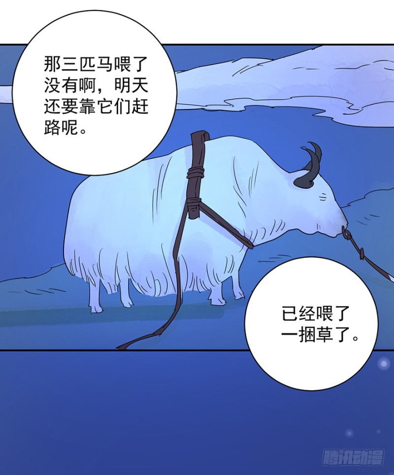 雪山·草地·传说少年登巴的故事漫画,第27话 历练（四）8图