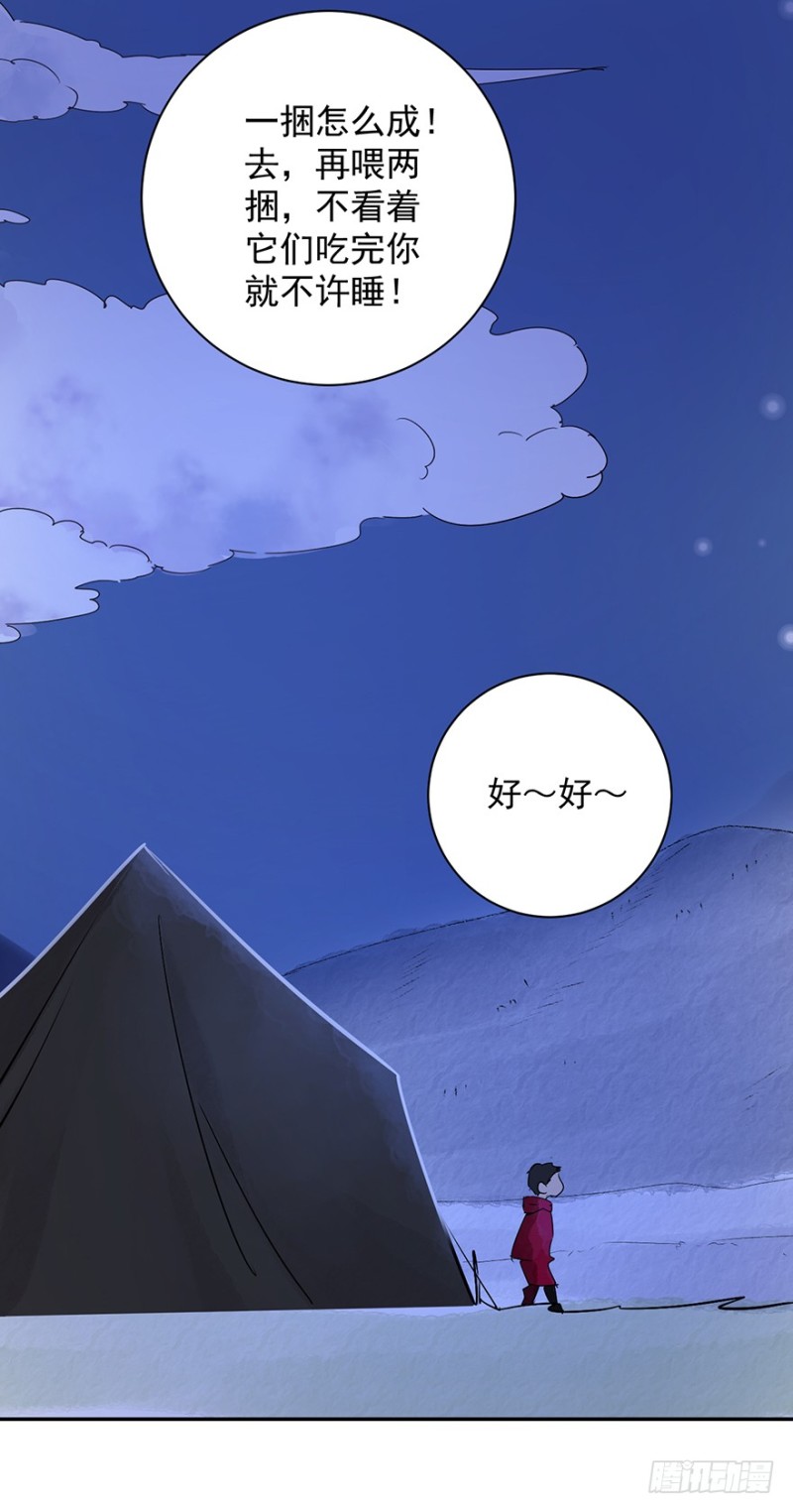 雪山·草地·传说少年登巴的故事漫画,第27话 历练（四）9图