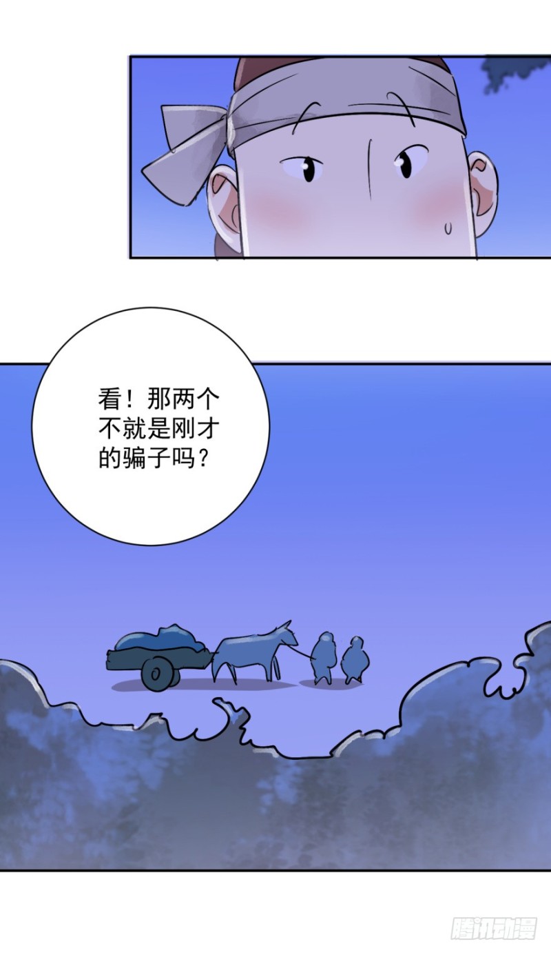 雪山·草地·传说少年登巴的故事漫画,第29话 历练（六）25图