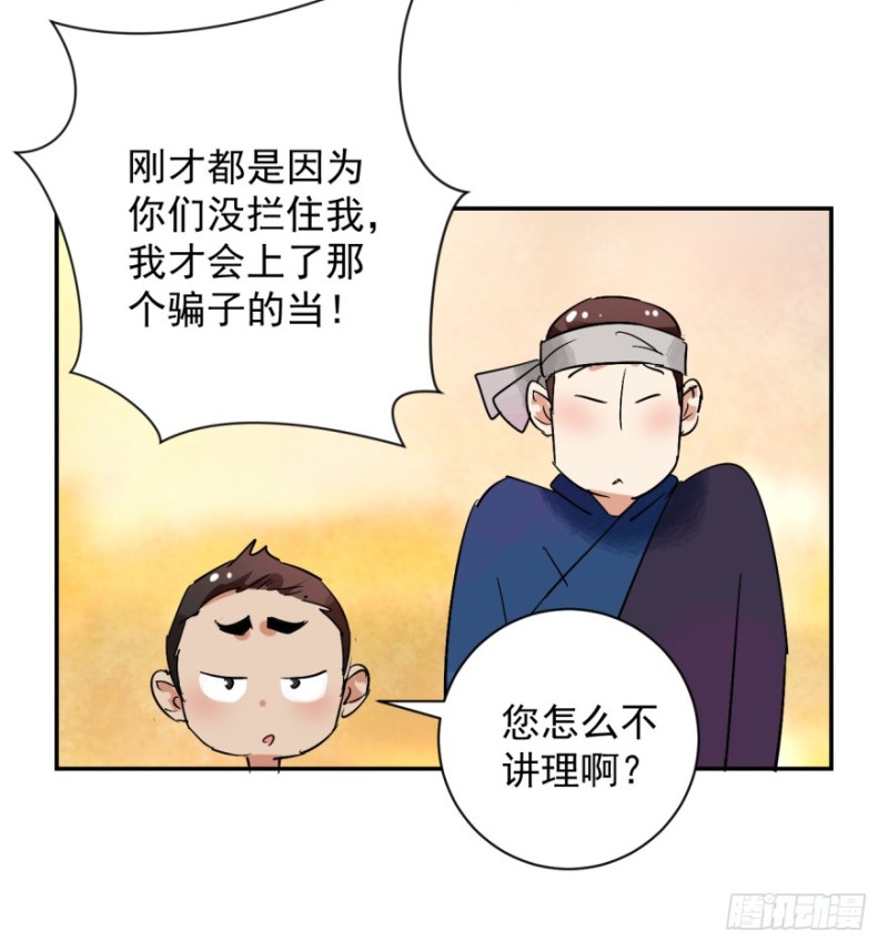 雪山·草地·传说少年登巴的故事漫画,第29话 历练（六）14图