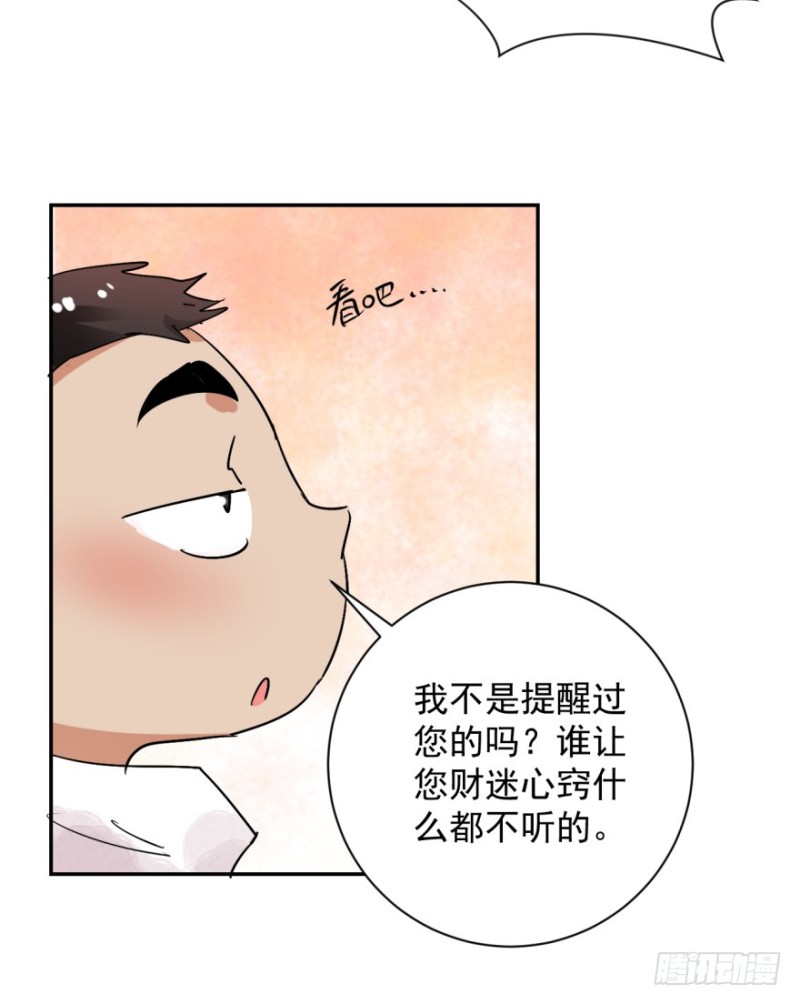 雪山·草地·传说少年登巴的故事漫画,第29话 历练（六）11图