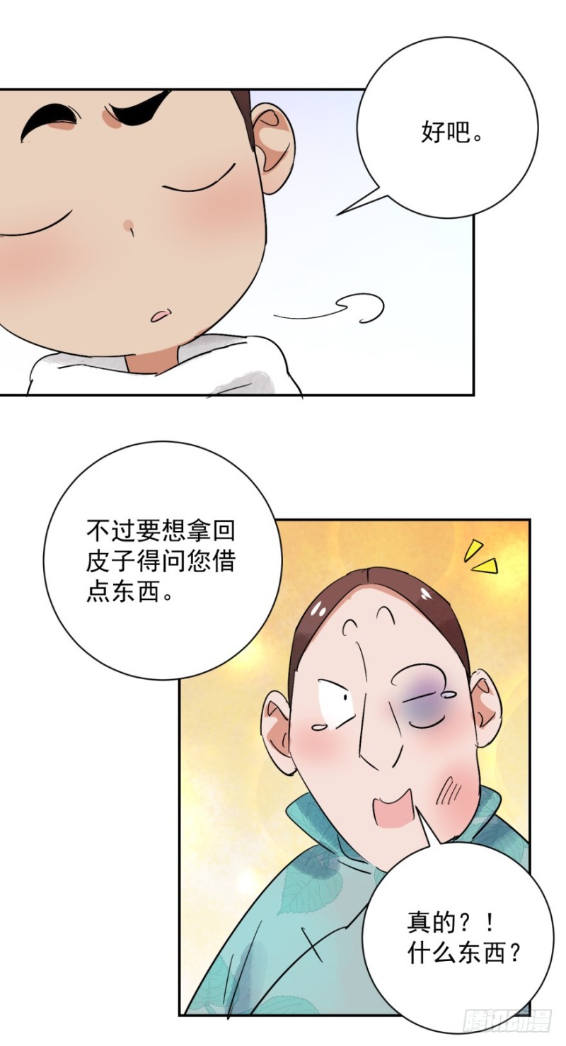 雪山·草地·传说少年登巴的故事漫画,第29话 历练（六）16图