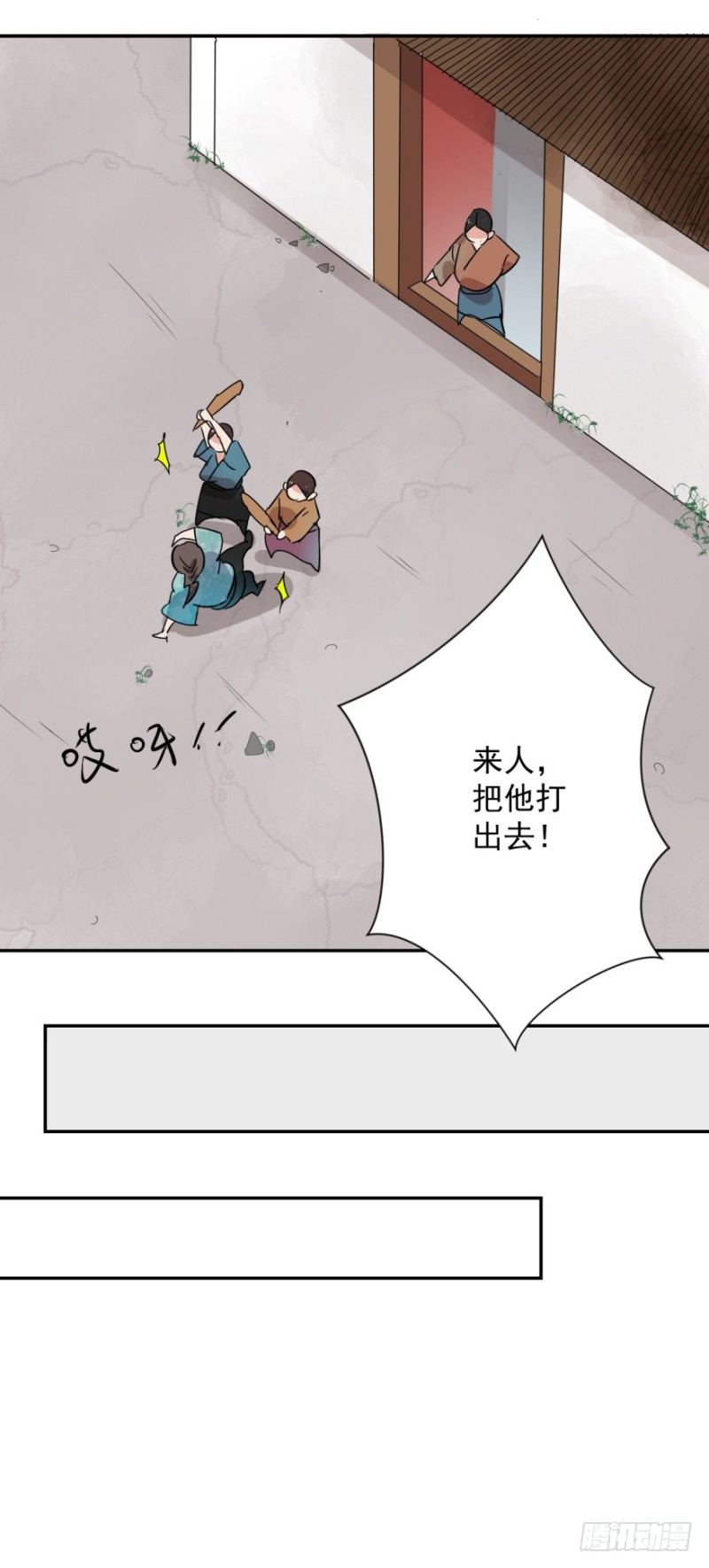 雪山·草地·传说少年登巴的故事漫画,第29话 历练（六）5图