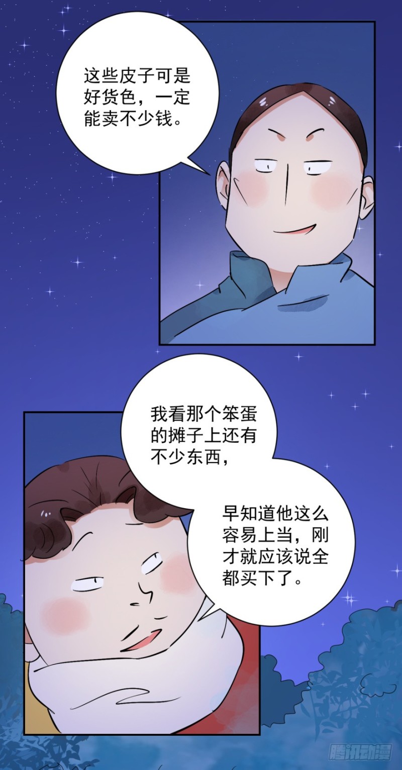 雪山·草地·传说少年登巴的故事漫画,第30话 历练（七）2图