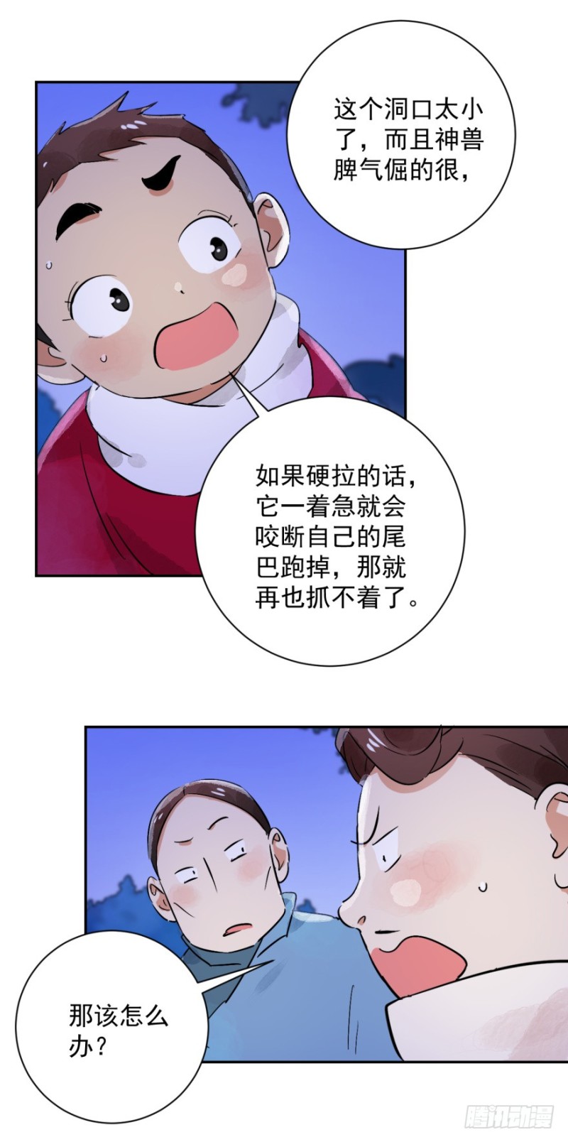 雪山·草地·传说少年登巴的故事漫画,第30话 历练（七）21图