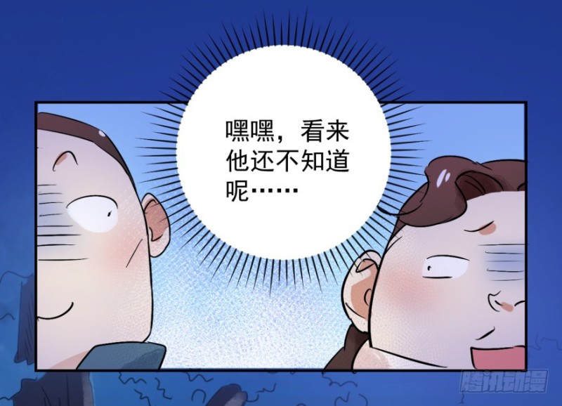 雪山·草地·传说少年登巴的故事漫画,第30话 历练（七）9图