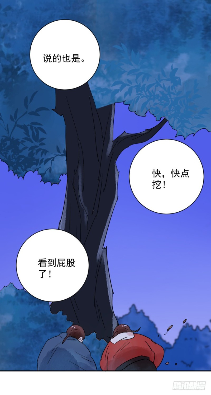 雪山·草地·传说少年登巴的故事漫画,第31话 历练（八）17图