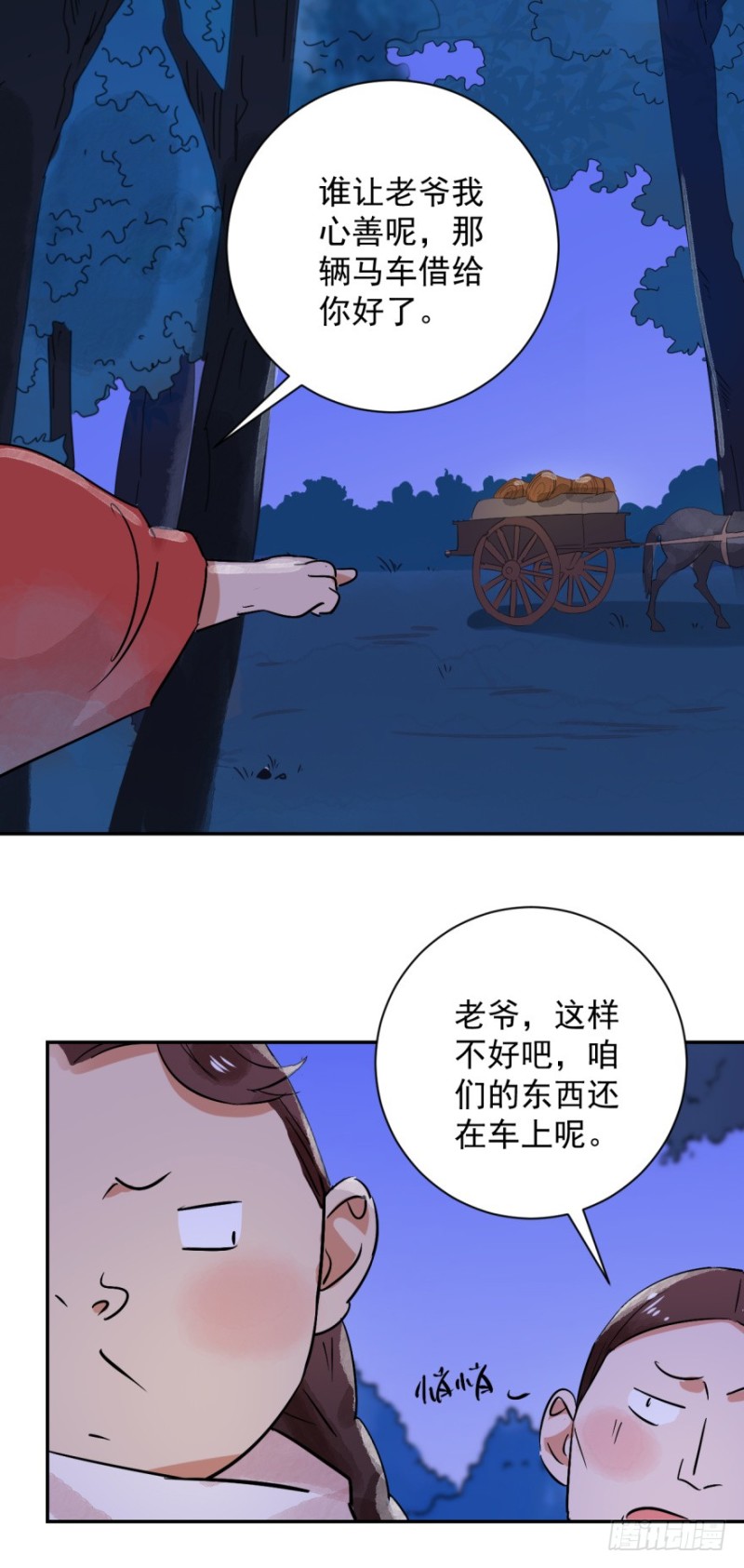 雪山·草地·传说少年登巴的故事漫画,第31话 历练（八）9图