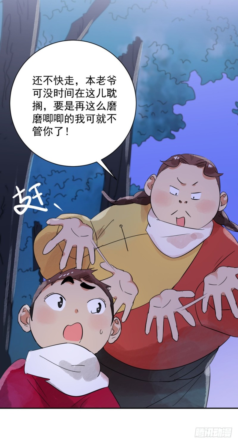 雪山·草地·传说少年登巴的故事漫画,第31话 历练（八）5图