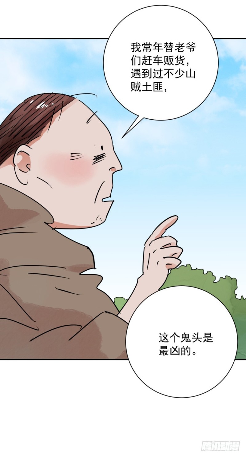 雪山·草地·传说少年登巴的故事漫画,第33话 山贼鬼头（二）29图