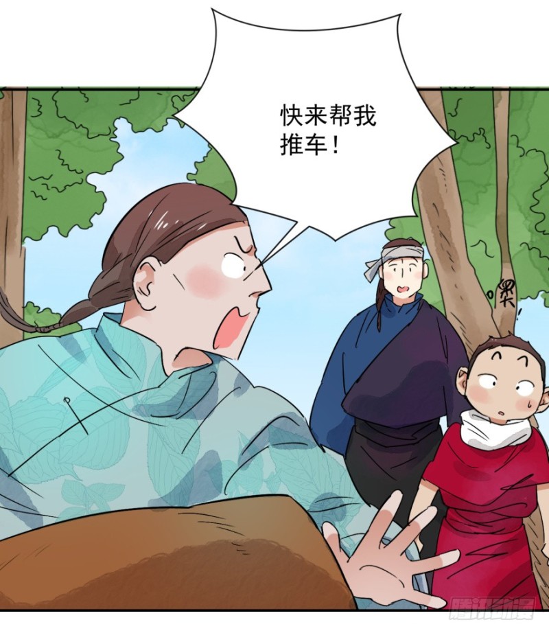 雪山·草地·传说少年登巴的故事漫画,第33话 山贼鬼头（二）4图