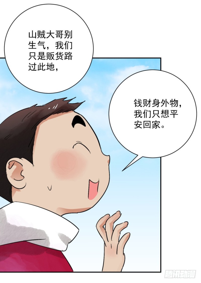 雪山·草地·传说少年登巴的故事漫画,第33话 山贼鬼头（二）16图