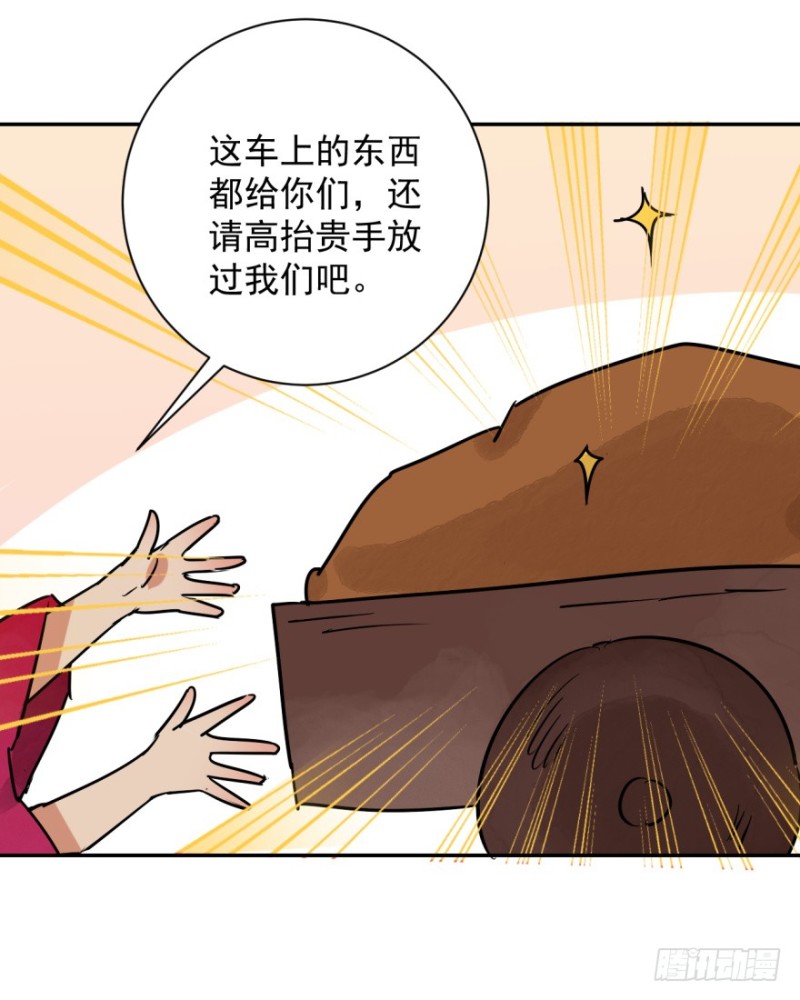 雪山·草地·传说少年登巴的故事漫画,第33话 山贼鬼头（二）17图