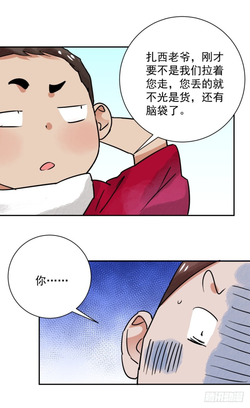 雪山·草地·传说少年登巴的故事漫画,第33话 山贼鬼头（二）25图