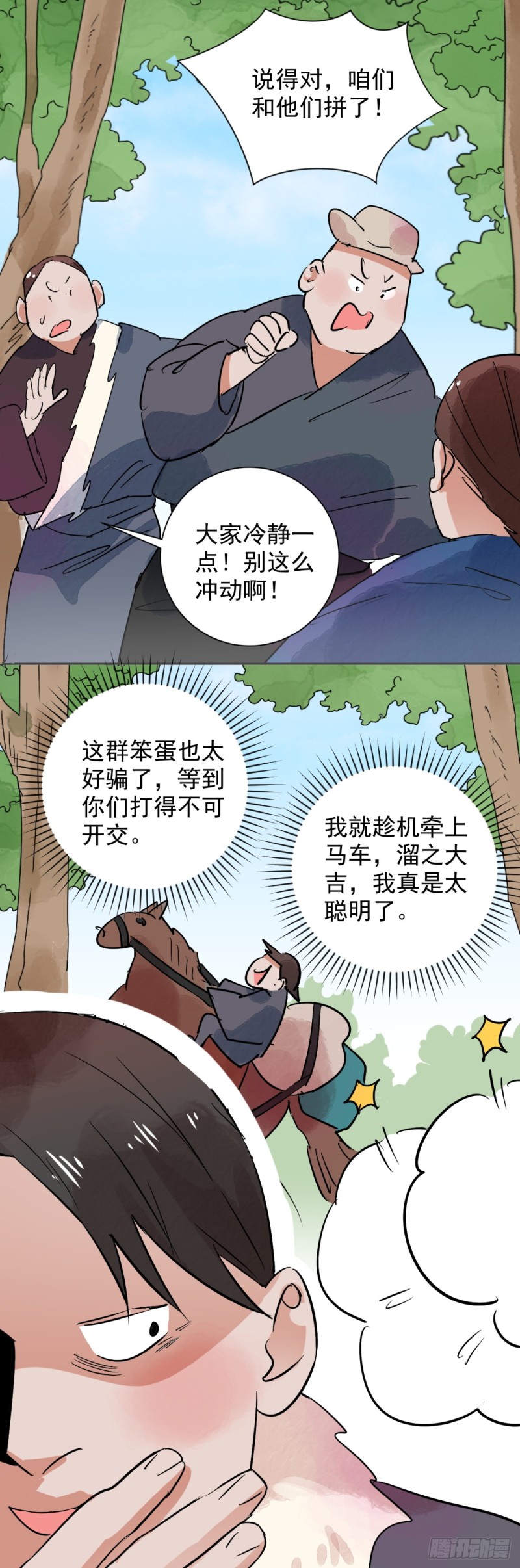 雪山·草地·传说少年登巴的故事漫画,第34话 山贼鬼头（三）8图