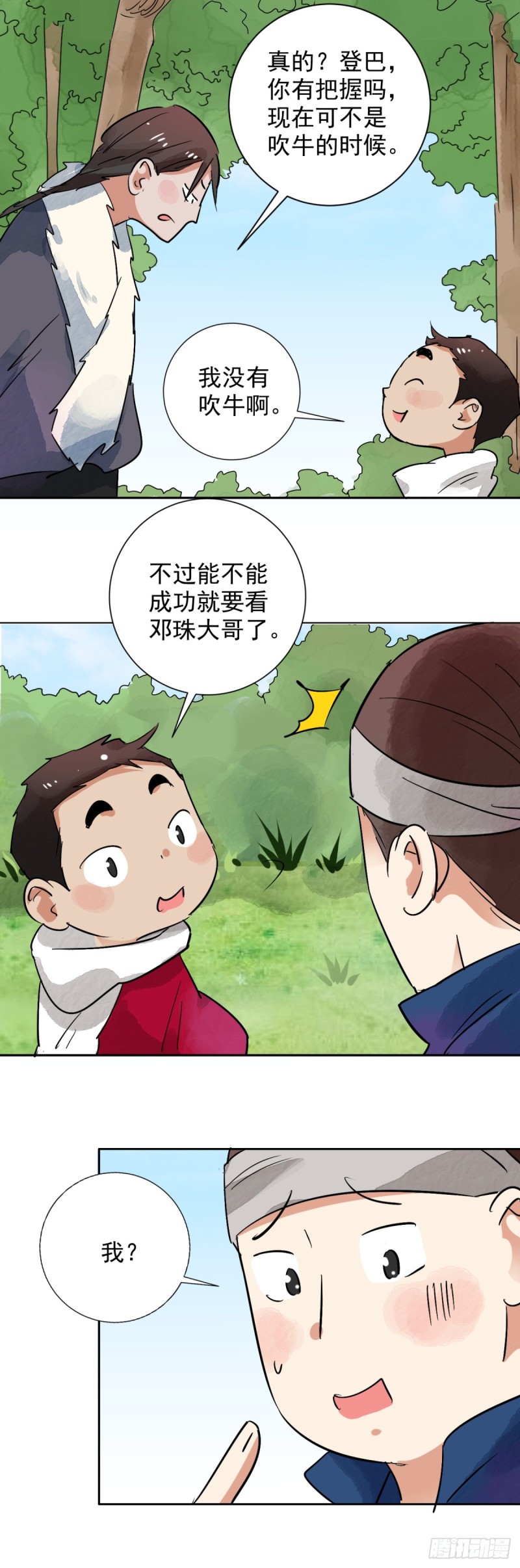 雪山·草地·传说少年登巴的故事漫画,第34话 山贼鬼头（三）10图