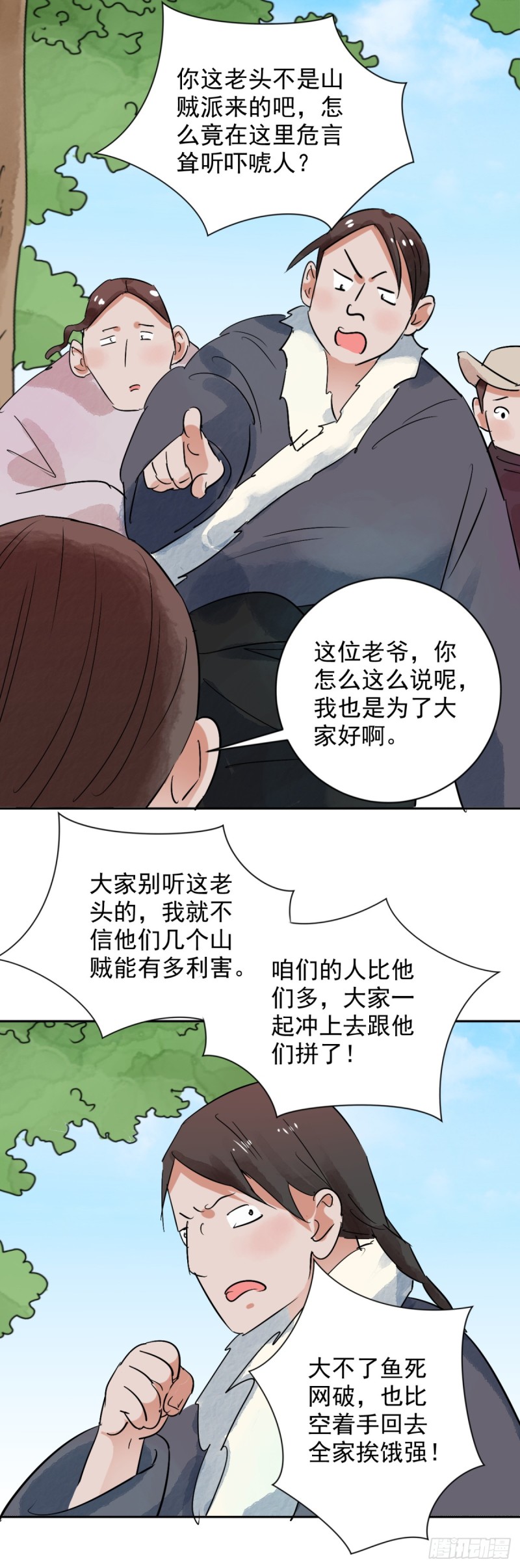 雪山·草地·传说少年登巴的故事漫画,第34话 山贼鬼头（三）7图