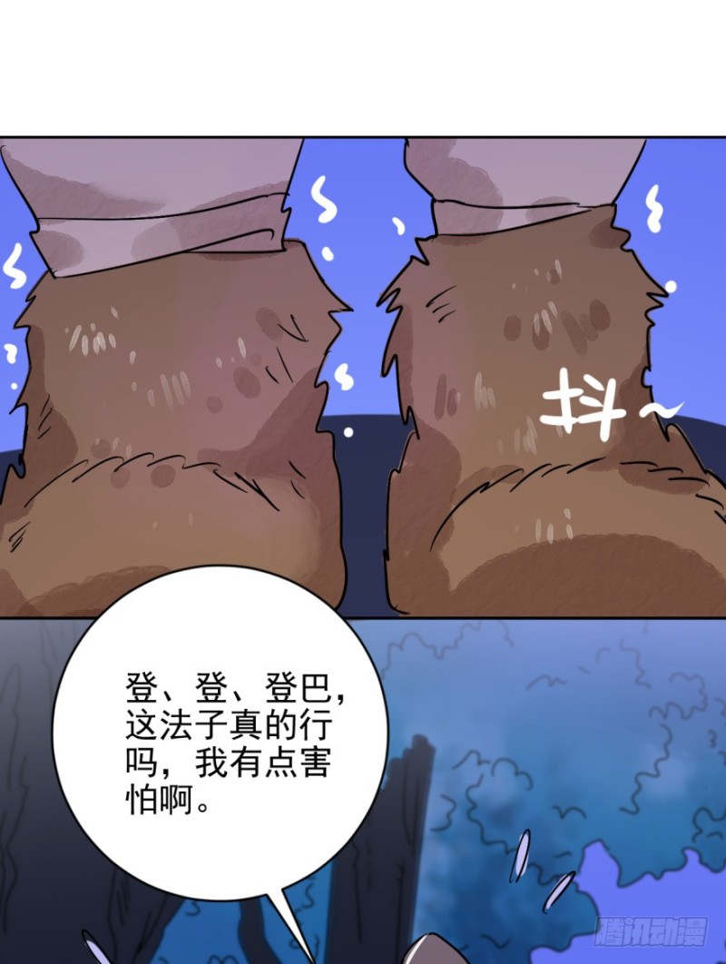 雪山·草地·传说少年登巴的故事漫画,第35话 山贼鬼头（四）12图