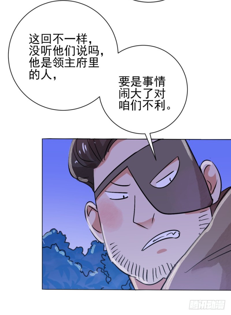 雪山·草地·传说少年登巴的故事漫画,第36话 山贼鬼头（五）7图