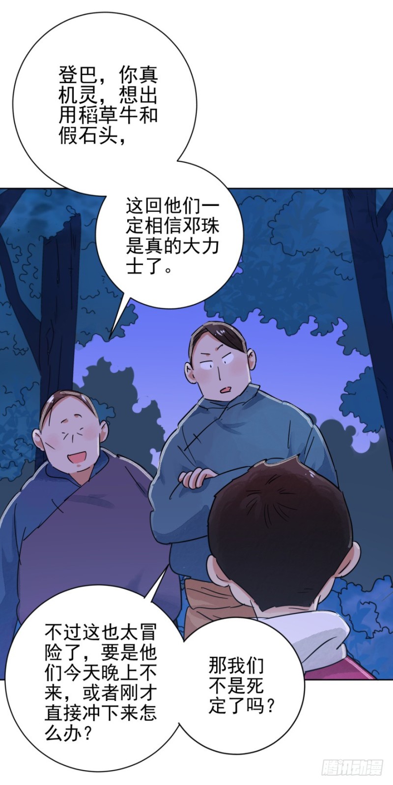 雪山·草地·传说少年登巴的故事漫画,第36话 山贼鬼头（五）15图