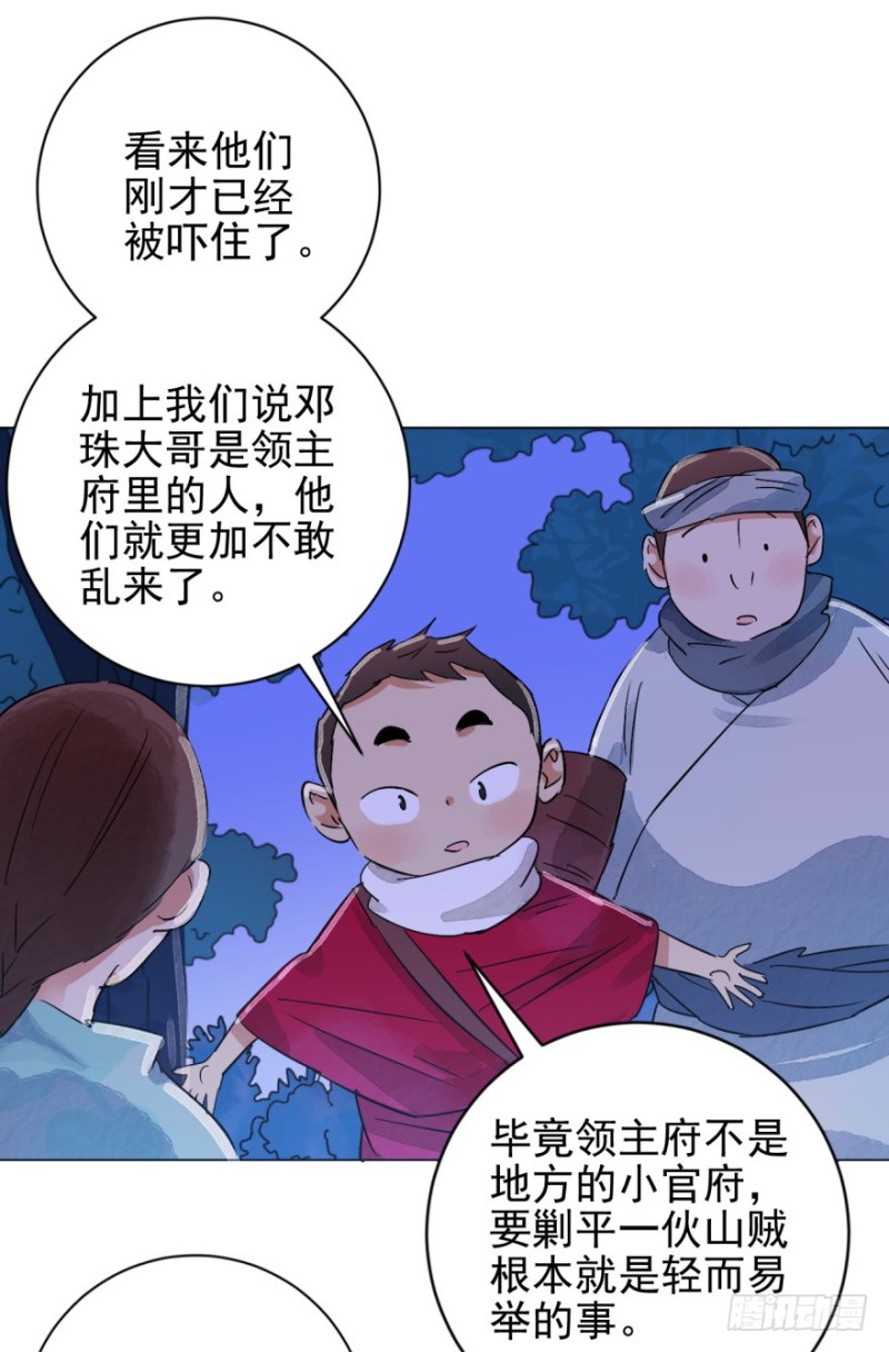 雪山·草地·传说少年登巴的故事漫画,第36话 山贼鬼头（五）17图