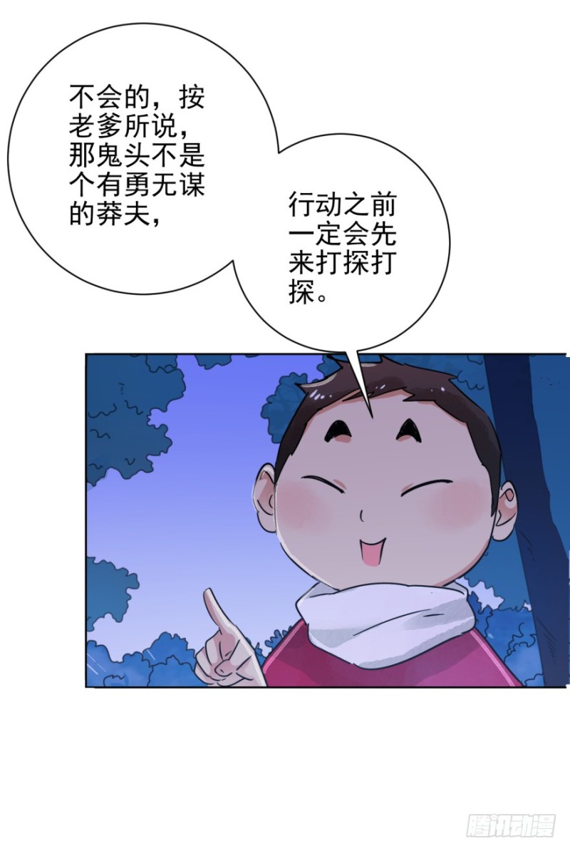 雪山·草地·传说少年登巴的故事漫画,第36话 山贼鬼头（五）16图