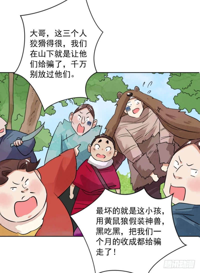 雪山·草地·传说少年登巴的故事漫画,第37话 山贼鬼头（六）10图