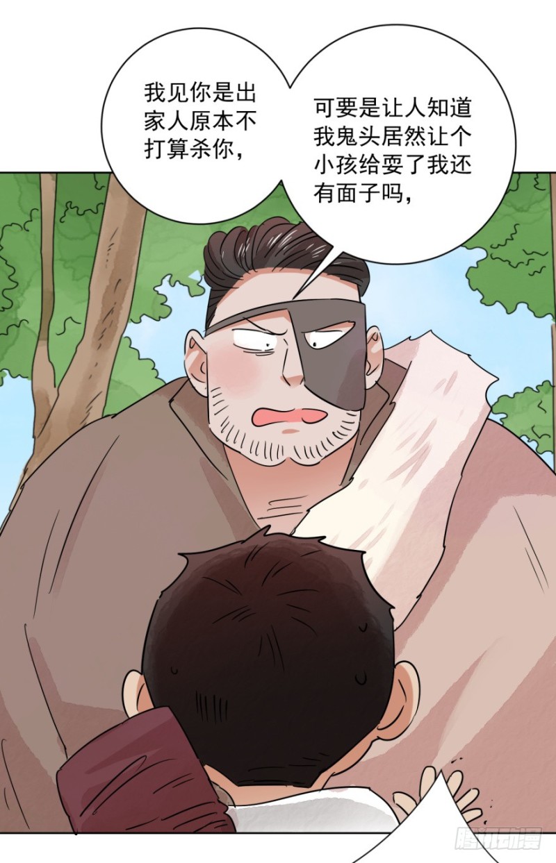 雪山·草地·传说少年登巴的故事漫画,第37话 山贼鬼头（六）16图