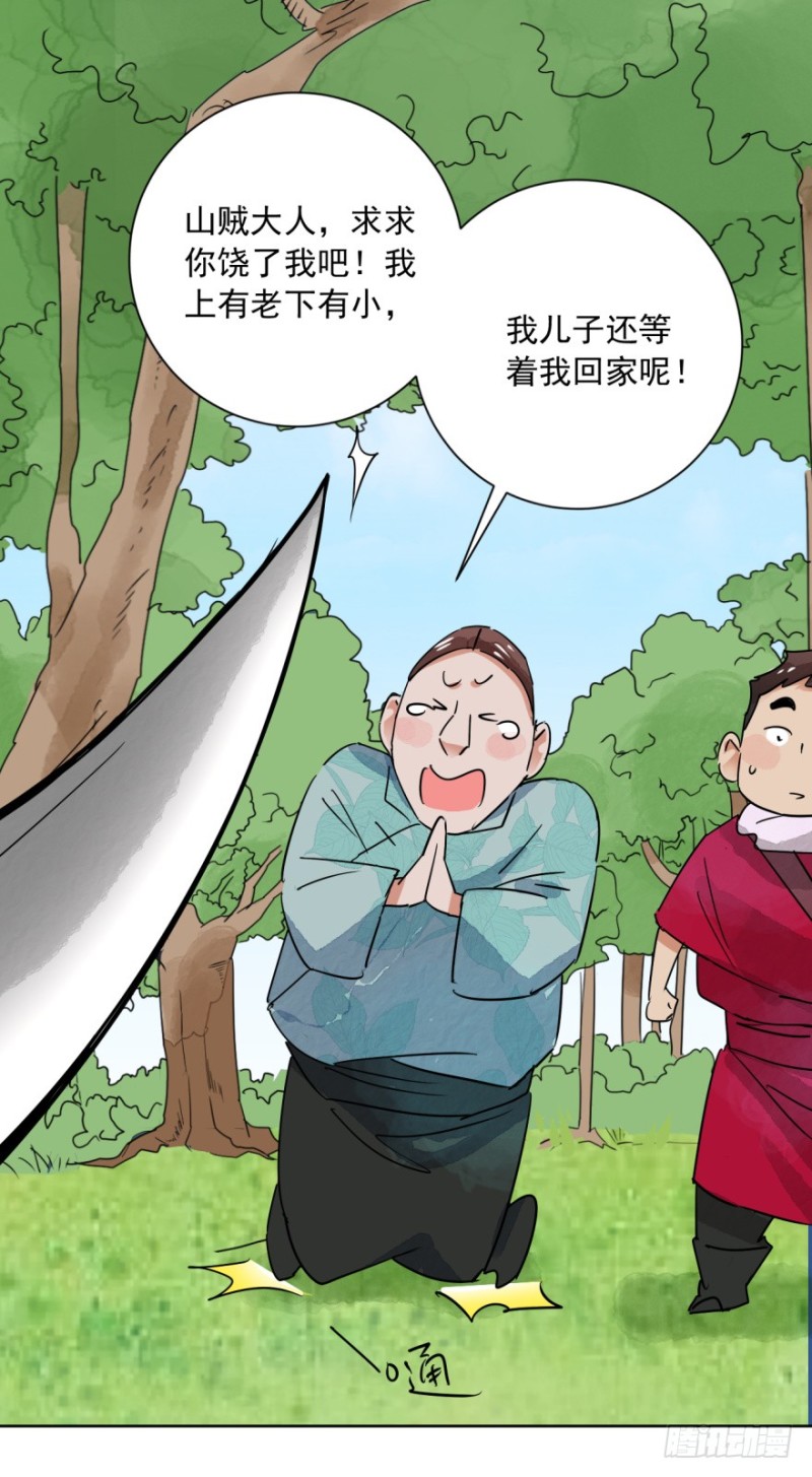 雪山·草地·传说少年登巴的故事漫画,第37话 山贼鬼头（六）14图